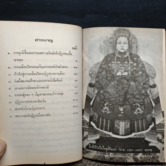ปฏิรูปการปกครองอู้ซี รูปที่ 7