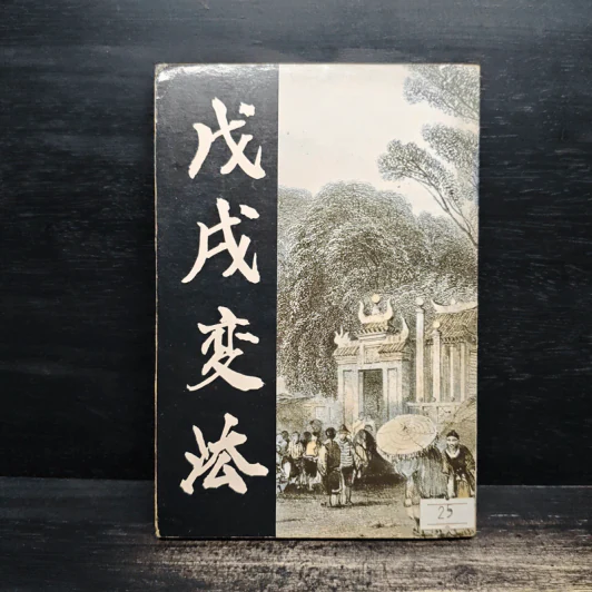ปฏิรูปการปกครองอู้ซี รูปที่ 2