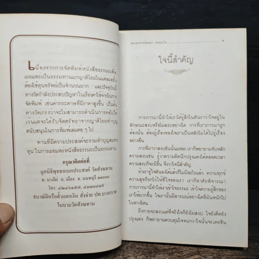 จิตเป็นหนึ่ง - พระอาจารย์สนอง กตปุญโญ รูปที่ 7