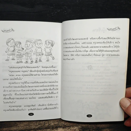 เล่นสนุก เล่นแบบไทย - ต้อยติ่ง รูปที่ 10
