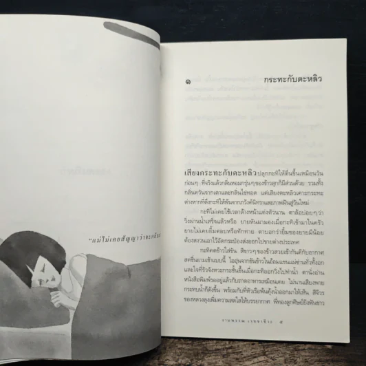 ความสุขของกะทิ - งามพรรณ เวชชาชีวะ รูปที่ 8