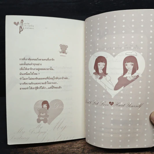 อย่าให้ความรักทำร้ายเรา - ณัชชา รูปที่ 9