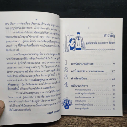 พูดอังกฤษ แบบบริการ-ซื้อขาย - แฟรงค์ รูปที่ 7