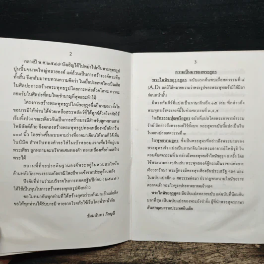 ประวัติพระไภษัชยคุรุไวฑูรยประภาตถาคตเจ้า รูปที่ 6