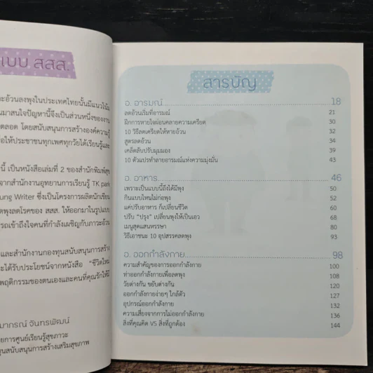 ชีวิตใหม่ไร้พุง : เรื่องเล่าจากคน(เคย)อ้วน - ศราวุธ ดีหมื่นไวย์ รูปที่ 7