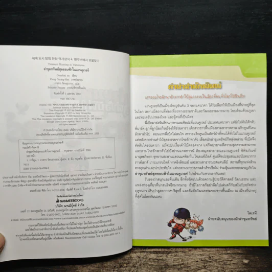 ล่าขุมทรัพย์สุดขอบฟ้าในแวนคูเวอร์ รูปที่ 6