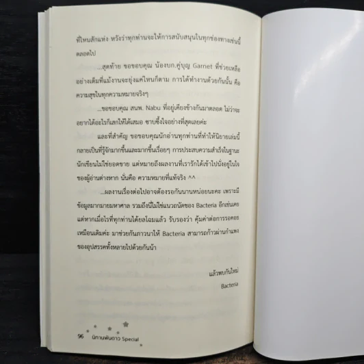 นิทานพันดาว Special - Bacteria รูปที่ 8