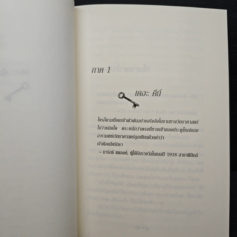 The Key เดอะคีย์ - Joe Vitale รูปที่ 9