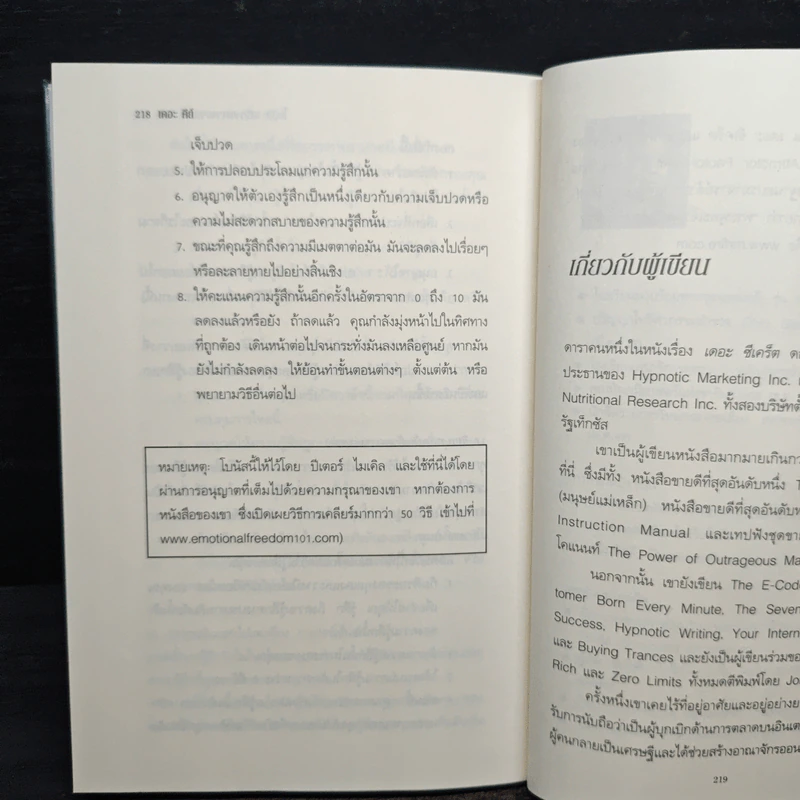 The Key เดอะคีย์ - Joe Vitale รูปที่ 11