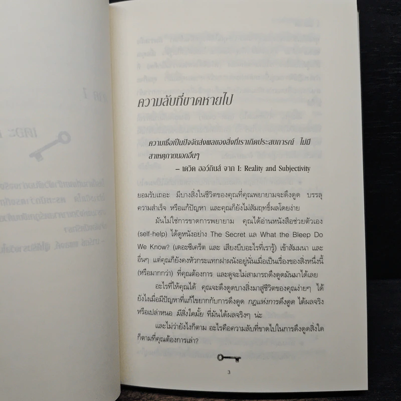 The Key เดอะคีย์ - Joe Vitale รูปที่ 10