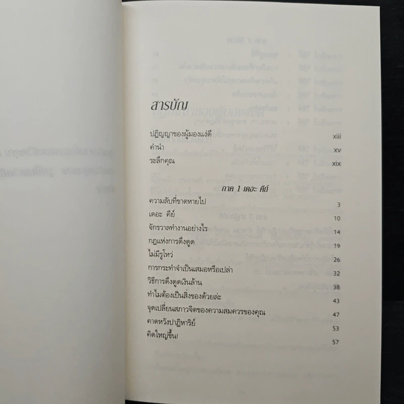 The Key เดอะคีย์ - Joe Vitale รูปที่ 7