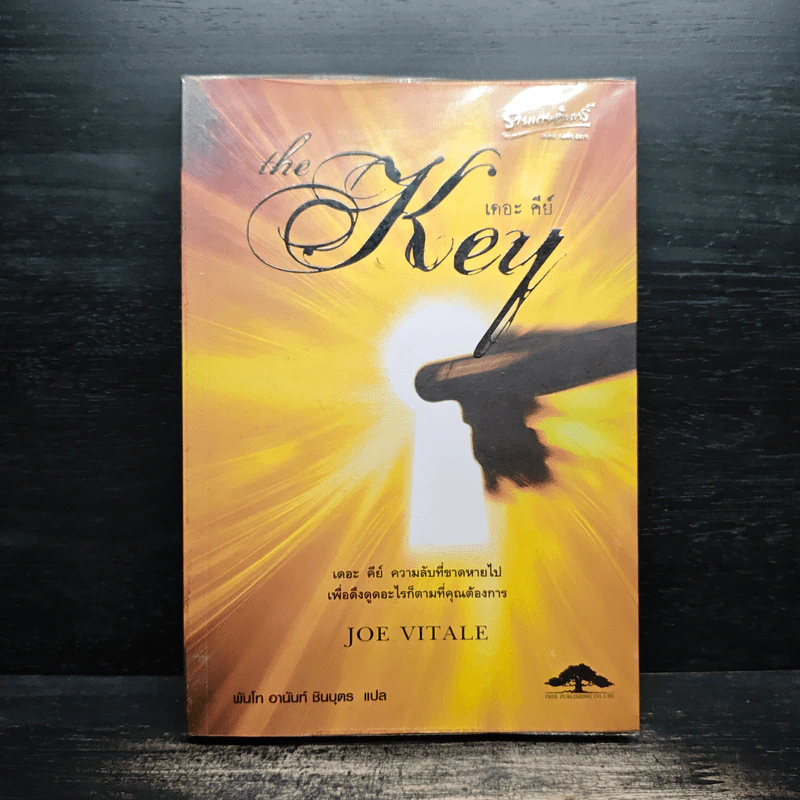 The Key เดอะคีย์ - Joe Vitale รูปที่ 1