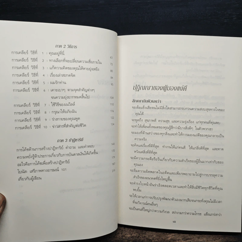 The Key เดอะคีย์ - Joe Vitale รูปที่ 8