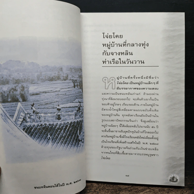 ดุจนาวากลางมหาสมุทร - คุณหญิงจำนงศรี รัตนิน (หาญเจนลักษณ์) รูปที่ 9