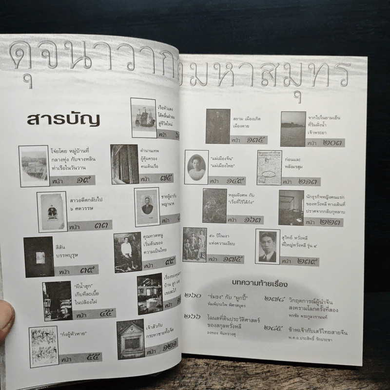 ดุจนาวากลางมหาสมุทร - คุณหญิงจำนงศรี รัตนิน (หาญเจนลักษณ์) รูปที่ 8