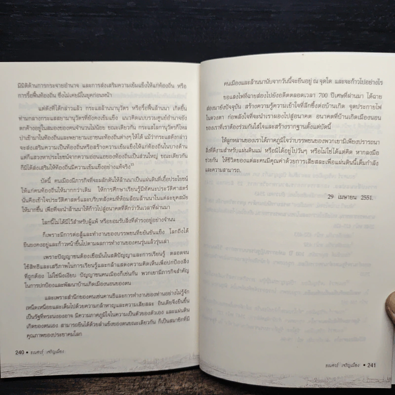 คนเมือง - ธเนศวร์ เจริญเมือง รูปที่ 10