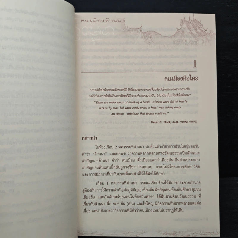 คนเมือง - ธเนศวร์ เจริญเมือง รูปที่ 9