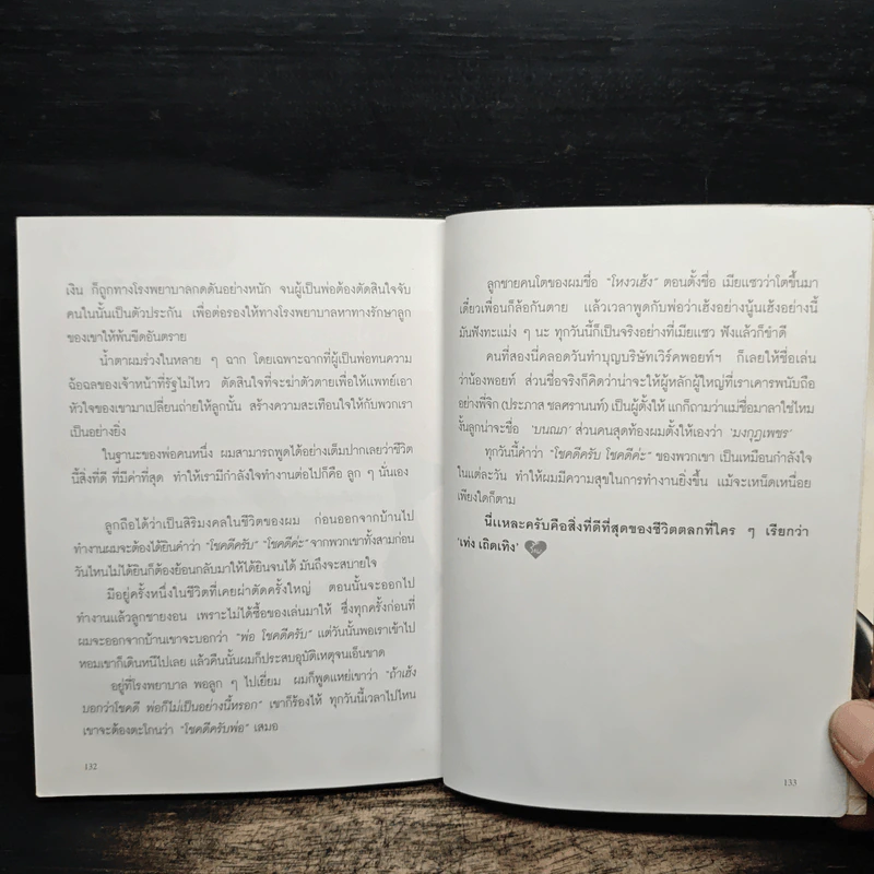 รักนะเท่งเถิดเทิง - ศราวุธ เอี่ยมเชี่ยม รูปที่ 11