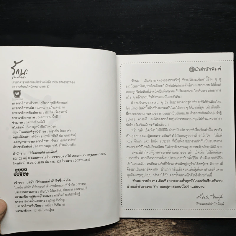รักนะเท่งเถิดเทิง - ศราวุธ เอี่ยมเชี่ยม รูปที่ 7