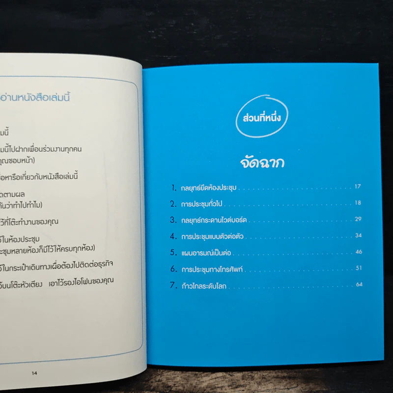 100 กลเม็ดที่ทำให้คุณดูโคตรฉลาดในห้องประชุม - Sarah Cooper รูปที่ 8