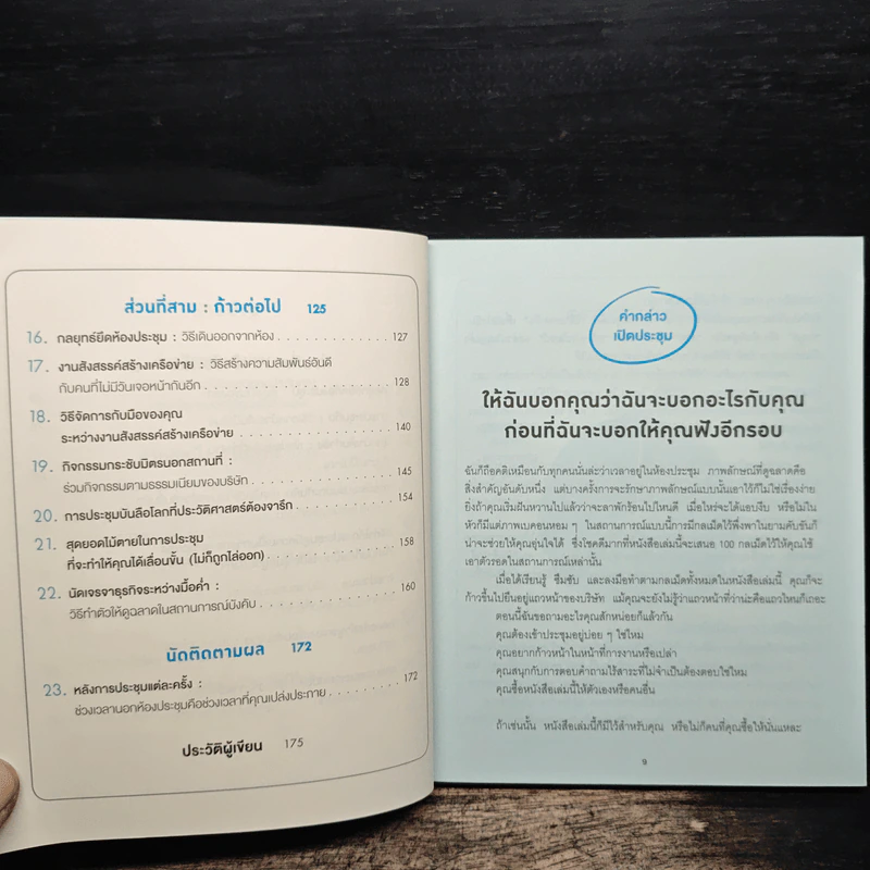 100 กลเม็ดที่ทำให้คุณดูโคตรฉลาดในห้องประชุม - Sarah Cooper รูปที่ 7