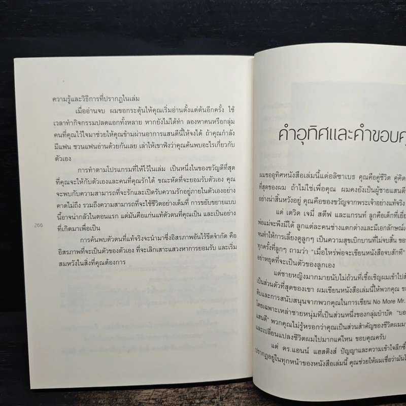 No More Mr. Nice Guy พอกันที!! ผู้ชายแสนดี - Dr.Robert Glover รูปที่ 9