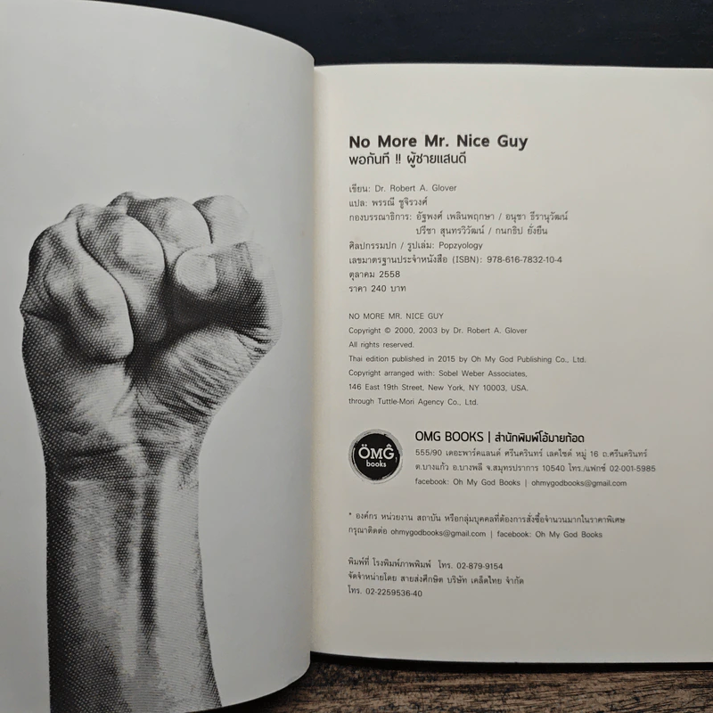 No More Mr. Nice Guy พอกันที!! ผู้ชายแสนดี - Dr.Robert Glover รูปที่ 6