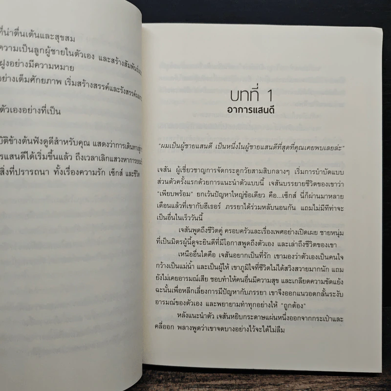 No More Mr. Nice Guy พอกันที!! ผู้ชายแสนดี - Dr.Robert Glover รูปที่ 8