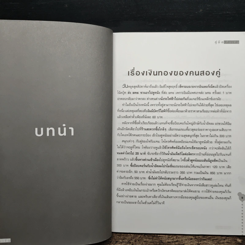 คู่มือเก็บเงิน - อมิตา อริยอัชฌา รูปที่ 8