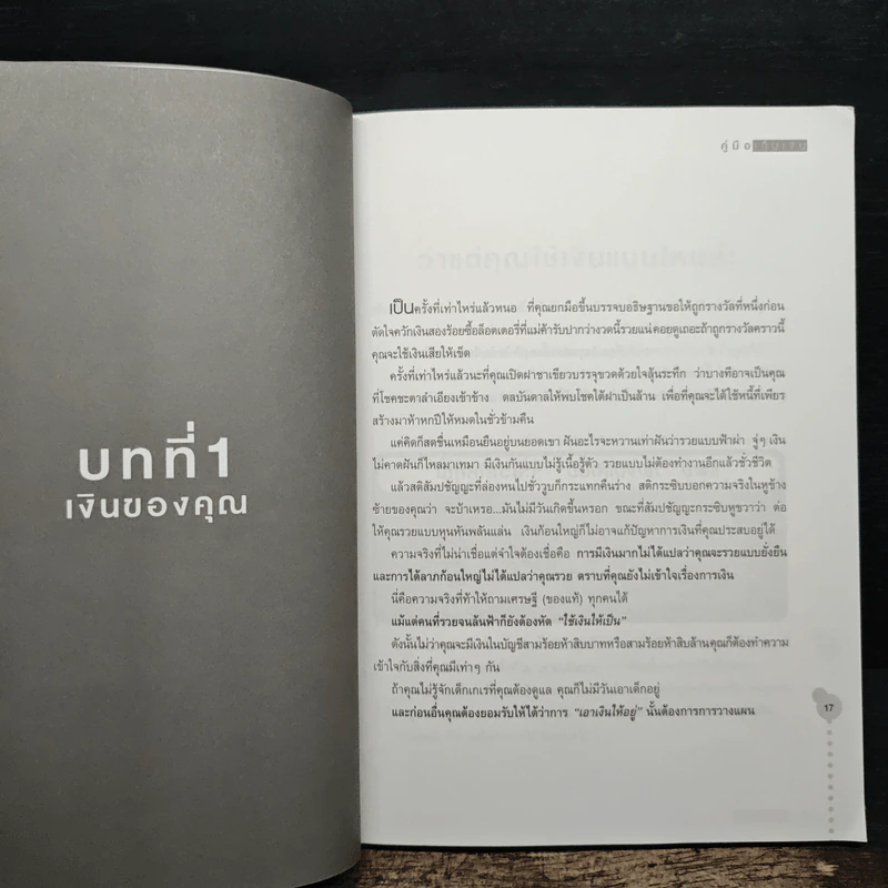 คู่มือเก็บเงิน - อมิตา อริยอัชฌา รูปที่ 9