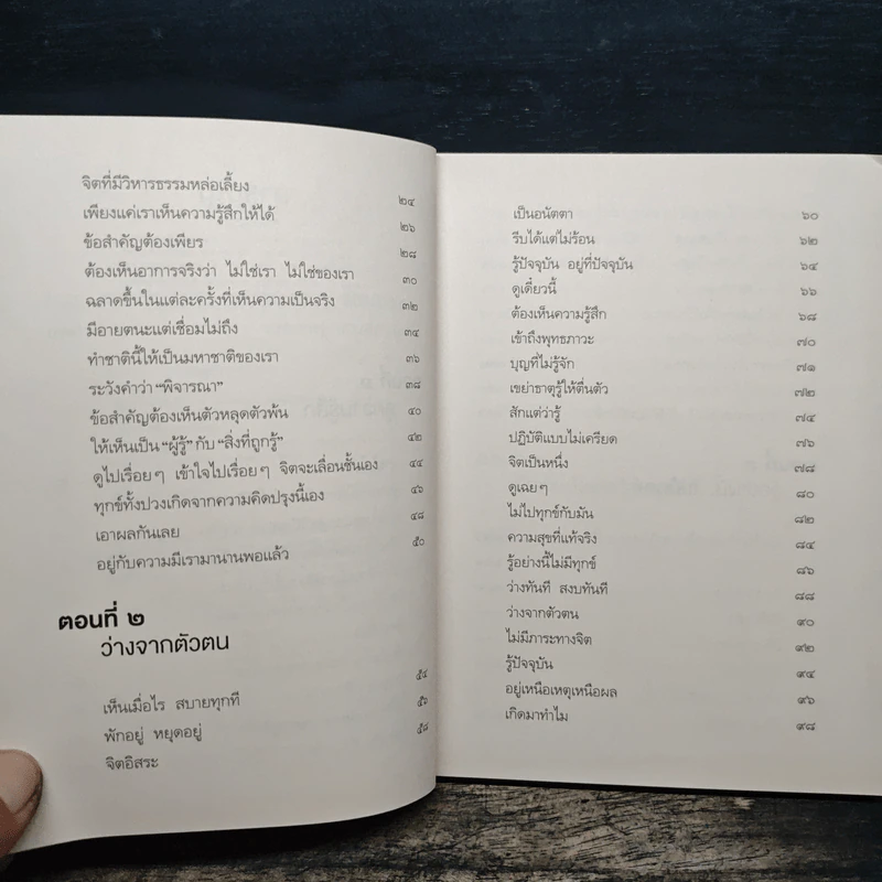 รู้อะไรไม่สู้รู้สึกตัว - หลวงพ่อสมบูรณ์ ฉัตตสุวัณโณ รูปที่ 7