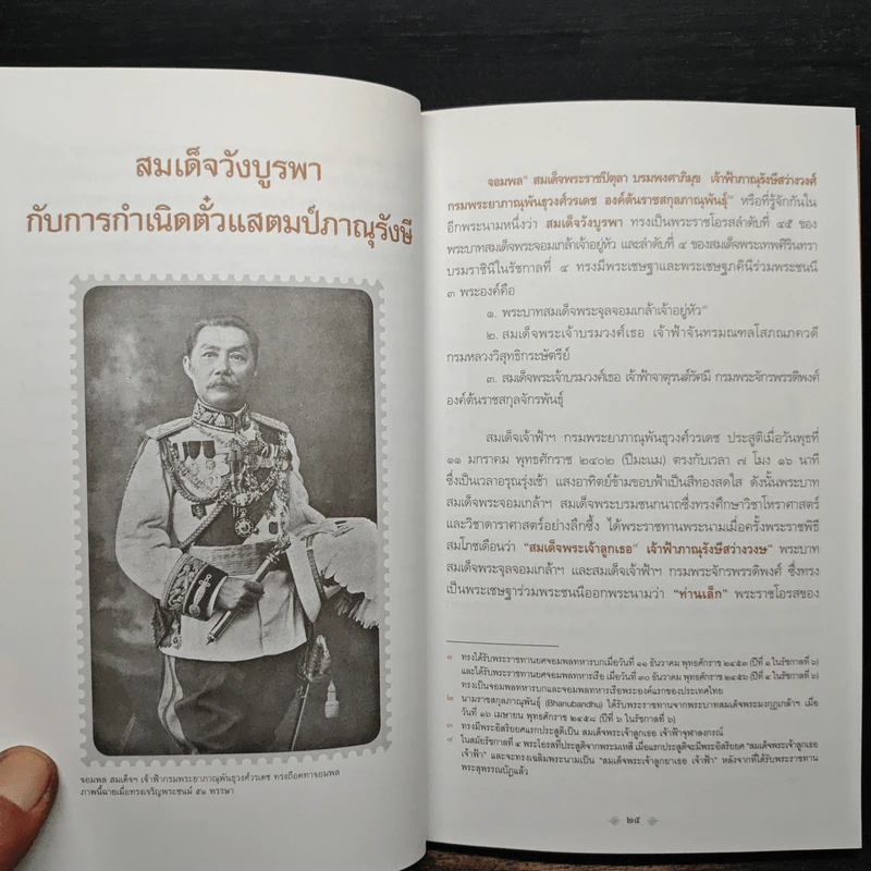อาทิตย์อุไทย The Rising Prince รูปที่ 10