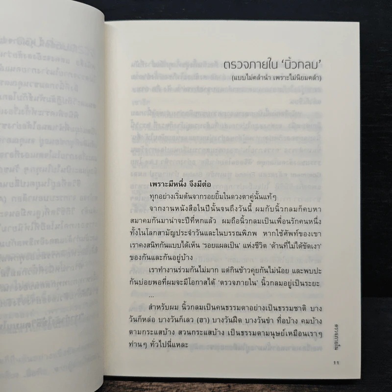 ตรวจภายใน - นิ้วกลม รูปที่ 8
