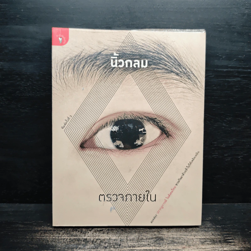 ตรวจภายใน - นิ้วกลม รูปที่ 1