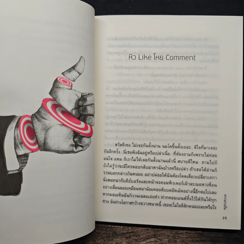 ตรวจภายใน - นิ้วกลม รูปที่ 9