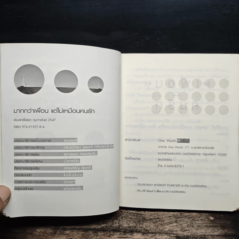 มากกว่าเพื่อน แต่ไม่เหมือนคนรัก - น้ำตาลปึก รูปที่ 6