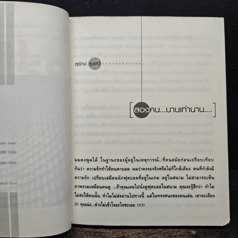 มากกว่าเพื่อน แต่ไม่เหมือนคนรัก - น้ำตาลปึก รูปที่ 7