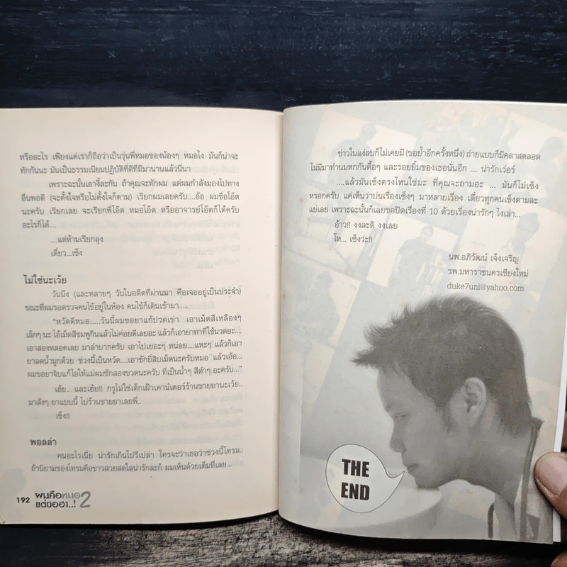 ผมคือหมอแต่ขอฮา 2 ฉบับฮาสนุก เรื่องสุขภาพ - หมอโอ๊ต รูปที่ 9