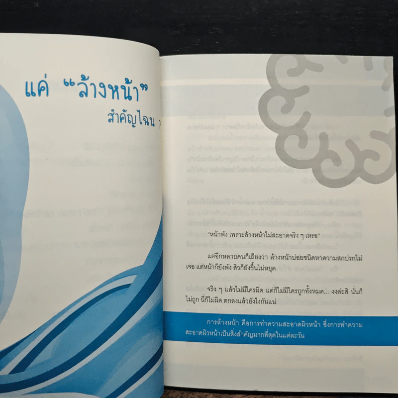 เผยความลับหมอหน้า - Dictor Youth รูปที่ 8
