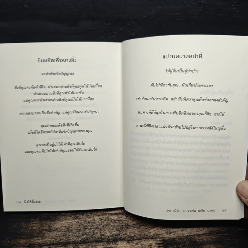 ยิ่งให้ยิ่งชนะ - บ๊อบ เบิร์ก, จอห์น เดวิด มานน์ รูปที่ 9
