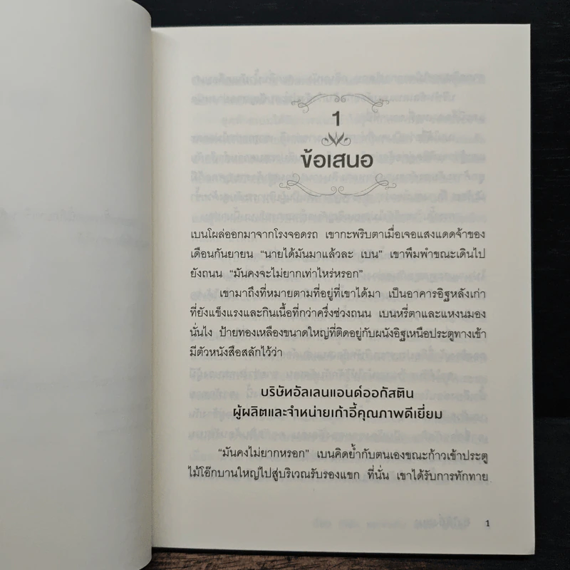 ยิ่งให้ยิ่งชนะ - บ๊อบ เบิร์ก, จอห์น เดวิด มานน์ รูปที่ 8