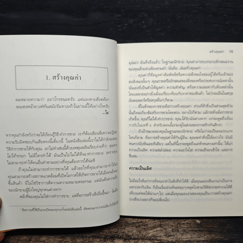 ยิ่งให้ยิ่งรวย Go-Givers Sell More รูปที่ 10