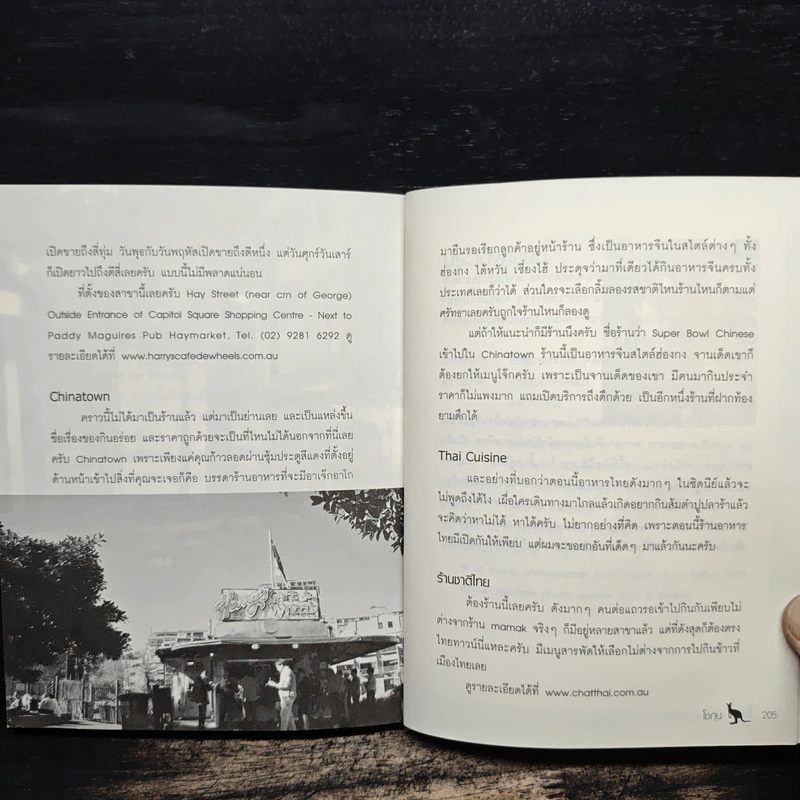 ซิดนีย์ไม่มีเหงา - โชกุน รูปที่ 9
