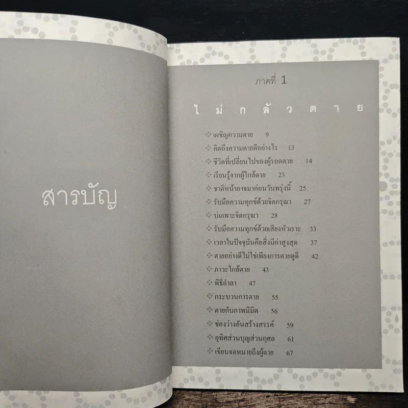 ไม่กลัวไม่ตาย 2 - สุวรรณา โชคประจักษ์ชัด รูปที่ 6