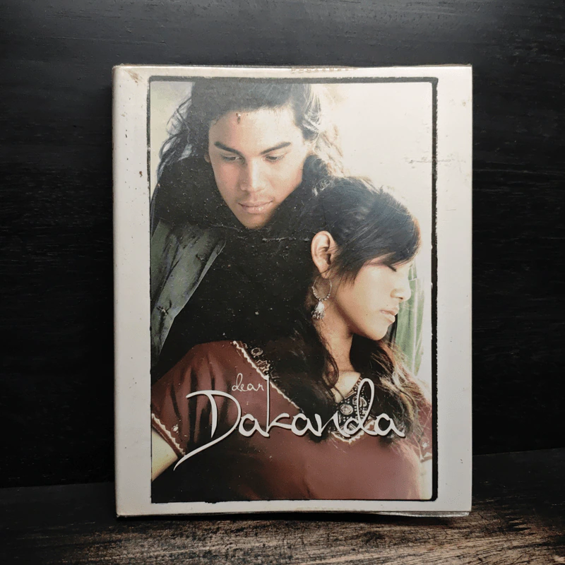 Dear Dakanda กล่องไปรษณีย์สีแดง - อภิชาติ เพชรลีลา รูปที่ 1