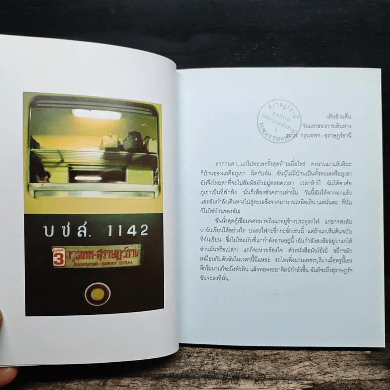 Dear Dakanda กล่องไปรษณีย์สีแดง - อภิชาติ เพชรลีลา รูปที่ 6