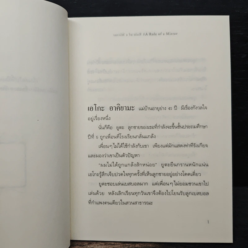 กฎแห่งกระจก - โยชิโนริ โนงุจิ รูปที่ 8