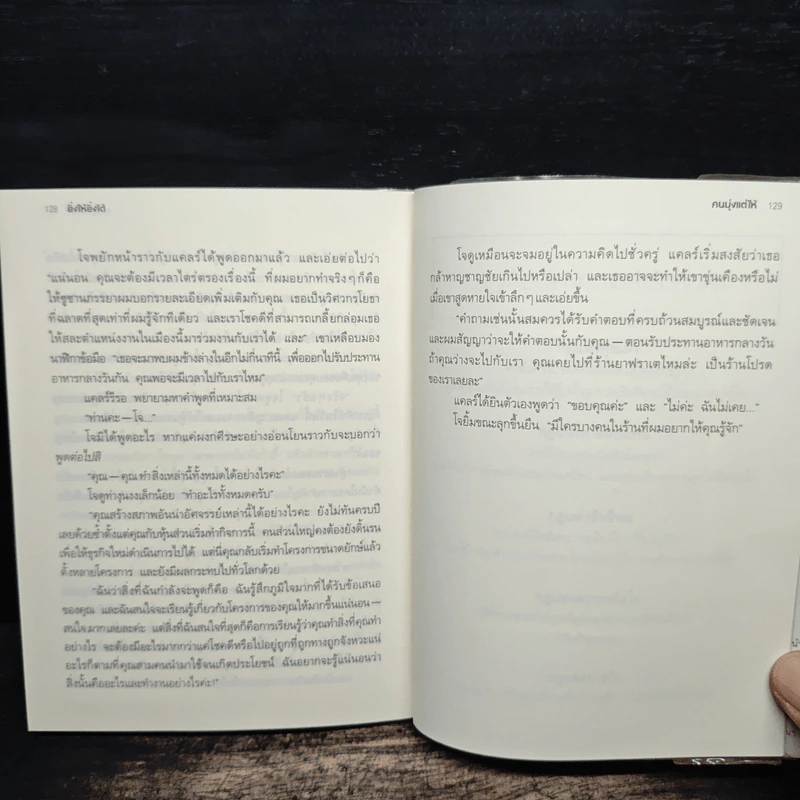 ยิ่งให้ยิ่งได้ The Go-Giver - บ๊อบ เบิร์ก, จอห์น เดวิด มานน์ รูปที่ 10