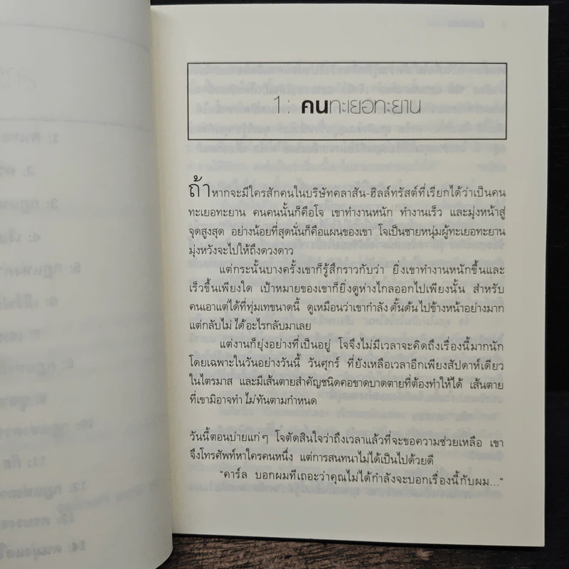 ยิ่งให้ยิ่งได้ The Go-Giver - บ๊อบ เบิร์ก, จอห์น เดวิด มานน์ รูปที่ 9