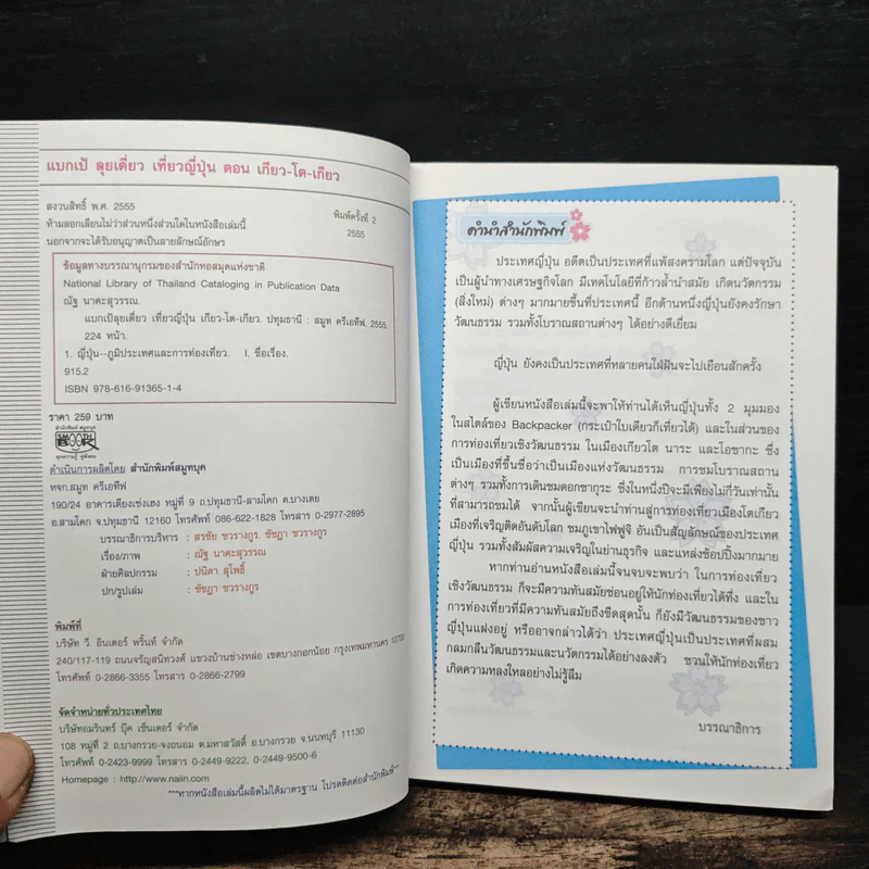 แบกเป้ ลุยเดี่ยว เที่ยวญี่ปุ่น สำหรับ Backpacker - ณัฐ นาคะสุวรรณ รูปที่ 6